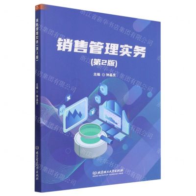 [N]销售管理实务(第2版)-9787576325898