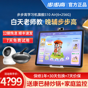 步步高家教机S10 6+256G Air流光金 12.7英寸 护眼平板电脑 英语学习机 学生平板 点读机 早教机