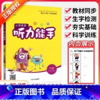 [人教版]英语听力能手 四年级上 [正版]听力能手小学英语三3四4五5六6二一年级上册下册 上 2023PEP人教版外研