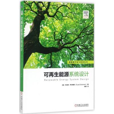 正版新书]可再生能源系统设计齐亚德·萨拉梅赫9787111582823