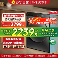 米家小米洗衣机10kg洗烘一体机精护洗Pro10公斤大容量全自动滚筒蓝氧护衣洗超薄全嵌智能互联直驱电机10年质保