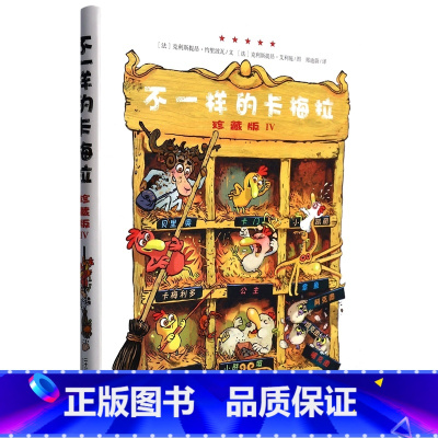 不一样的卡梅拉 珍藏版Ⅳ [正版]BK不一样的卡梅拉 珍藏版Ⅳ