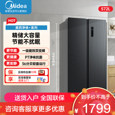 美的(Midea)572升对开门双开门风冷无霜一级能效双变频节能超薄超大容量净味抗菌智能冰箱BCD-572WKPM(Q)