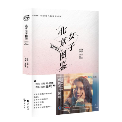 正版新书]北京女子图鉴张佳9787549256822