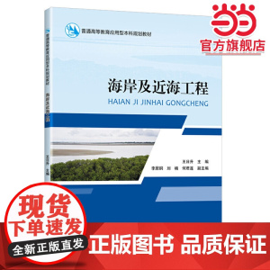 海岸及近海工程