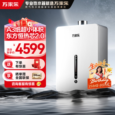 万家乐小体积JSQ30-16A3X燃气热水器零冷水16升即热零冷水 AI管道自适应恒温 无线即热宝远控燃气热水器
