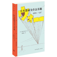 音像日本漫画为什么有趣(表现与文法)夏目房之介 著