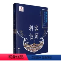 [正版]客师科仪(第六册)石寿贵书店哲学宗教书籍 畅想书