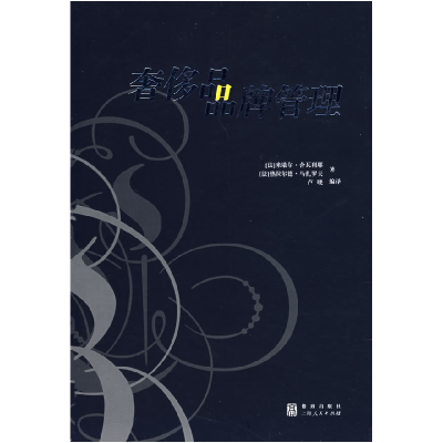 正版新书]奢侈品品牌管理(法)舍瓦利耶 (法)马扎罗夫 卢晓978754