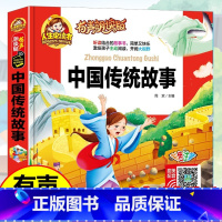 38元4本]中国传统故事 [正版]精装注音版儿童故事书大全3一6睡前故事365夜睡前故事童话民间故事小故事大道理寓言故事