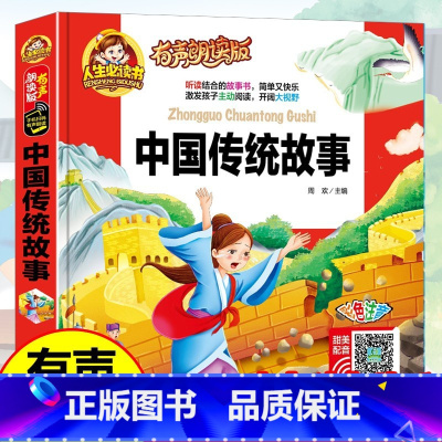 38元4本]中国传统故事 [正版]精装注音版儿童故事书大全3一6睡前故事365夜睡前故事童话民间故事小故事大道理寓言故事