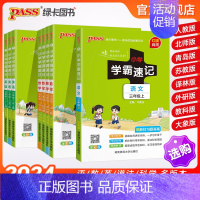 [科学]-青岛版63制 三年级下 [正版]新版三年级小学学霸速记上册下册语文数学英语科学道法知识点汇总速查速记公式解题技