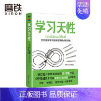 [正版]学习天性 乔·博勒数十年深度研究学习规律 结合神经学 教育学 心理学等理念 分享打开高效学习底层逻辑的6把钥匙