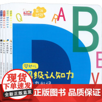 婴幼儿超级认知力全4册 把握0-4岁基础认知关键词 完全认知百科儿童认知绘本卡片幼儿基础启蒙 宝宝小百科读物书