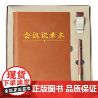 《为人民服务》主题文创——会议记录本