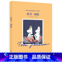 [正版]托芙扬松 海量插画手稿公开 插画艺术家的一生 人生传记 国际安徒生奖获得者