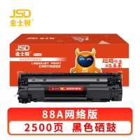 金士顿 硒鼓88A 支