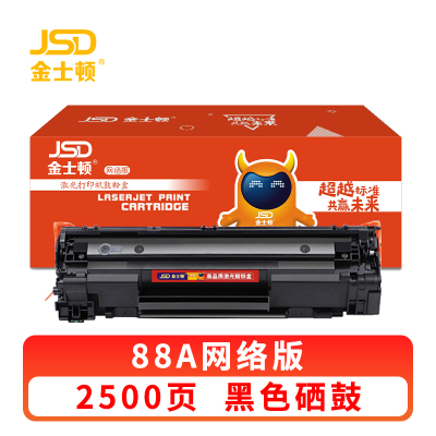 金士顿 硒鼓88A 支