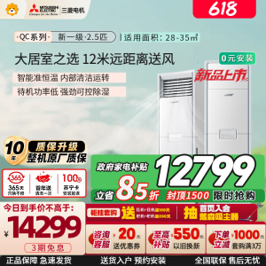 三菱电机空调 26年新品 QC系列 2.5匹 新一级能效 纯铜管 12米送风 立式柜机 政府补贴 MFZ-QC60VF