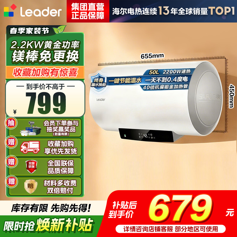 海尔(Haier)电热水器[咨询客服领国补]Leader智家出品一级能效家用储水式电热水器速热节能 50L 2200W