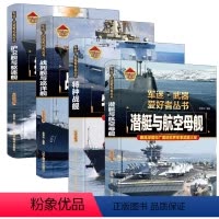 [!4册]战列舰+特种战舰+航空母舰+护卫舰 [正版]精装军事百科全书儿童坦克装甲车辆书枪杂志军事类特种兵书籍军迷武