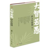 正版新书]大智若愚的人生智慧不详9787515829463