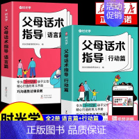 [10册]教育养成全套 [正版]抖音同款父母话术指导语言篇行动篇正能量的父母话术与孩子非暴力沟通亲子情景案例训练手册
