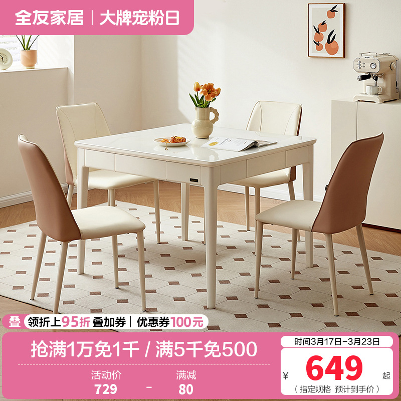 全友家居2024新款奶油风客厅钢化玻璃长方形吃饭实木脚餐桌