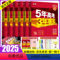 [正版]新高考版/专版2025A五年高考三年模拟文科全套语文英语文数政治历史地理6本5年高考3年模拟2023高三复习资