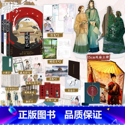 [全3册 追加赠品 ]观鹤笔记123 [正版]全3册 追加赠品观鹤笔记123完结篇大结局 小说 原名东厂观察笔记 她与灯