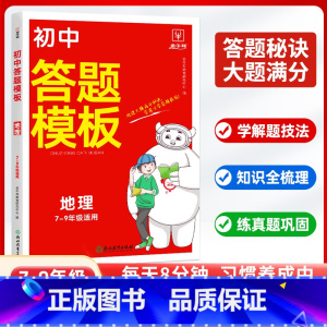 地理 初中通用 [正版]2024版初中小四门答题模板知识点必背人教版七八九年级政治历史基础知识大盘点汇总速记背记手册大全