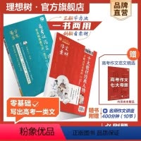 [全3册]这才是我要的专业+大学城上下册 高中通用 [正版]2024新版高考议论文提分速成高一高二高三高中生语文议论文高