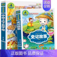 [正版] 中华上下五千年史记故事 彩图注音版带拼音世界中外经典文学名著小说少年儿童书籍小学生3-6年级无障碍阅读适合6-