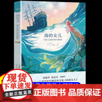 抖音新东方书虫系列英语阅读小学 海的女儿安徒生童话文学名著英文版原著精读 小学生英文阅读书籍青少年初中高中英汉双语读