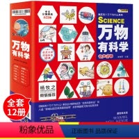 [正版]全套12册万物有科学有声读物中国大百科全书原创插画儿童漫画绘本疯狂十万个为什么系列小学生课外阅读书籍6-12岁