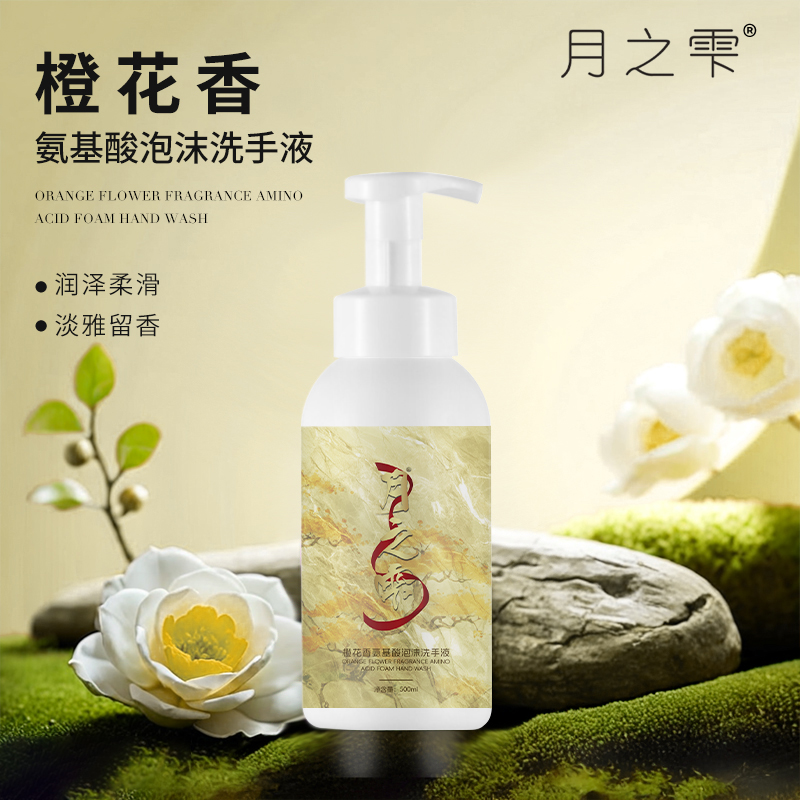 月之雫 橙花香氨基酸泡沫洗手液500ml