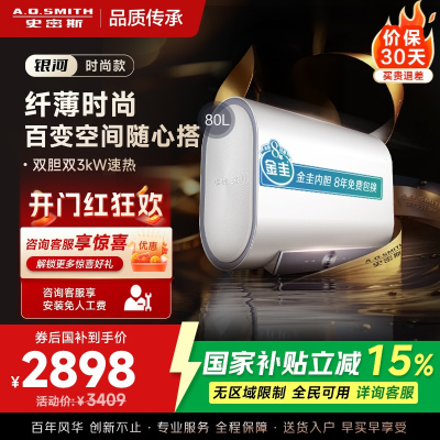 AO史密斯佳尼特新品80L电热水器 健康新升级 储水式扁桶 一级能效速热 超薄双胆 CTE-80HT1S 3000W