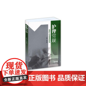 护理常规