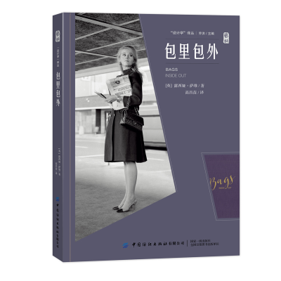 醉染图书包里包外9787518094530