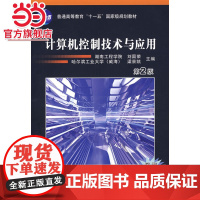 计算机控制技术与应用第2版