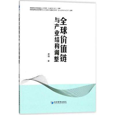 正版新书]全球价值链与产业结构调整李强9787509654743