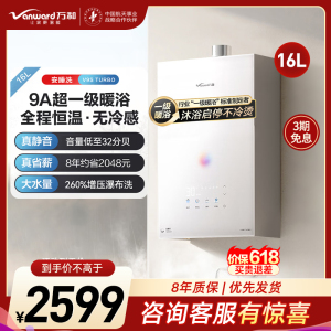 万和安睡洗V9S 恒温 16升燃气热水器一级暖浴密闭稳焰舱一级节能 天然气JSQ30-16V9S TURBO