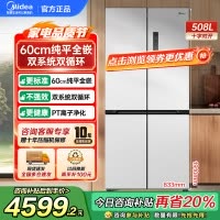 美的真香系列M60双系统508十字四门家用冰箱超薄平嵌双循环大容量底部散热BCD-508WUSPZM(E)星尘白国补