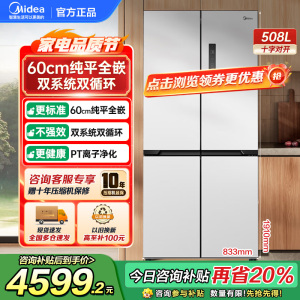 美的真香系列M60双系统508十字四门家用冰箱超薄平嵌双循环大容量底部散热BCD-508WUSPZM(E)星尘白国补