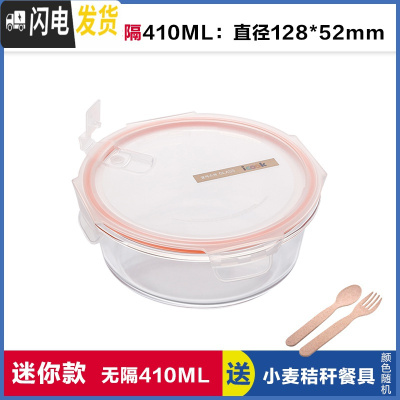 三维工匠上班族玻璃饭盒微波炉加热专用保鲜分隔型便当学生带盖圆形碗套装 无分隔白圆410,赠餐具