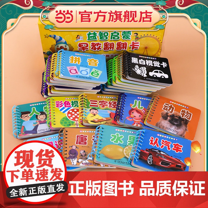 正版书籍 25本宝宝早教益智启蒙书翻翻卡 婴幼儿撕不烂启蒙绘本图画书儿童书籍1-2-3岁卡片认知看图识物识字识图动物两岁