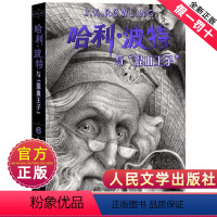 哈利波特与混血王子 [正版]哈利波特与混血王子典藏中文纪念版小说第六部书人民文学出版社精装珍藏原著原版系列第6全套全集小
