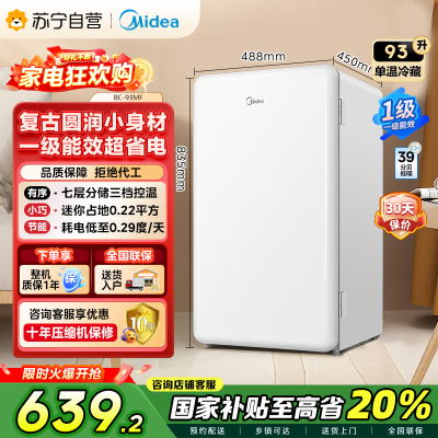 [自营]美的(Midea)93升 单门小冰箱 灵巧小型 节能安静 冷藏家用宿舍办公室冰箱 租房神器 BC-93MF