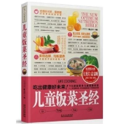 正版新书]儿童饭菜圣经陈志田9787538871258