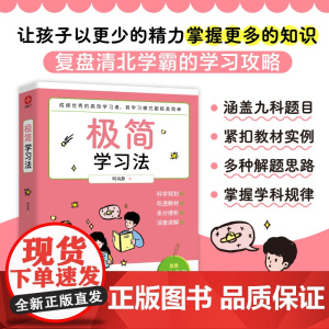 极简学习法
